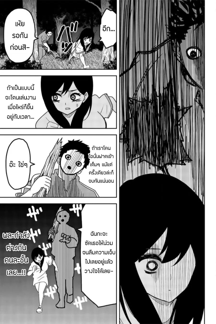 Ijimeru Yabai Yatsu ตอนที่ 31 หน้า 3