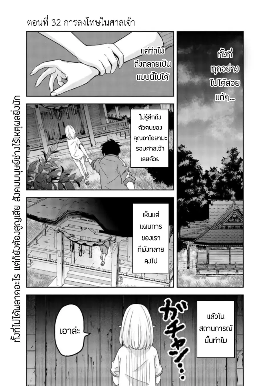 Ijimeru Yabai Yatsu ตอนที่ 32 หน้า 1