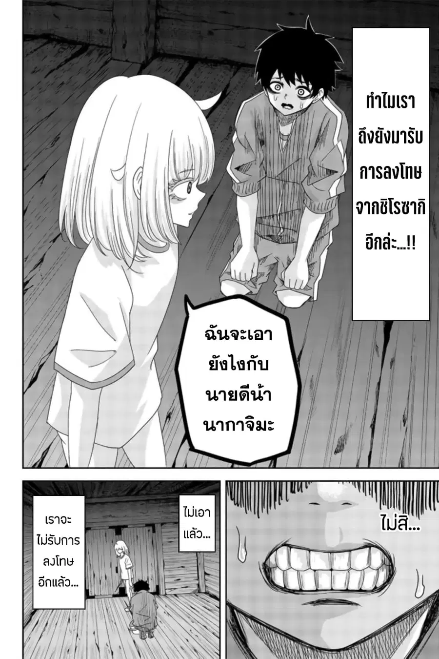 Ijimeru Yabai Yatsu ตอนที่ 32 หน้า 2
