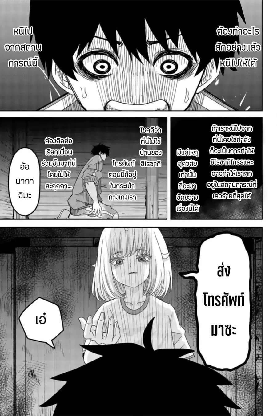 Ijimeru Yabai Yatsu ตอนที่ 32 หน้า 3