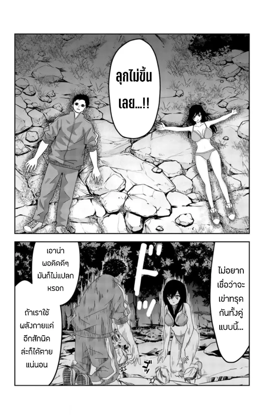 Ijimeru Yabai Yatsu ตอนที่ 33 หน้า 2