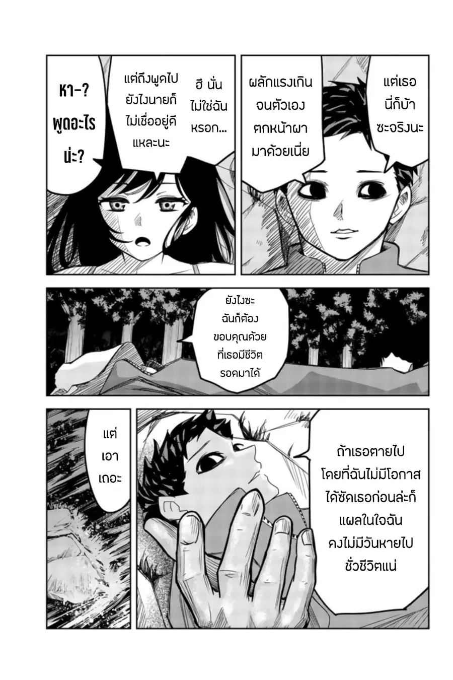 Ijimeru Yabai Yatsu ตอนที่ 33 หน้า 3