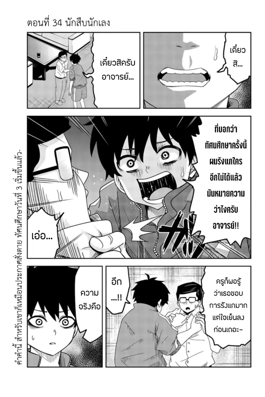 Ijimeru Yabai Yatsu ตอนที่ 34 หน้า 1