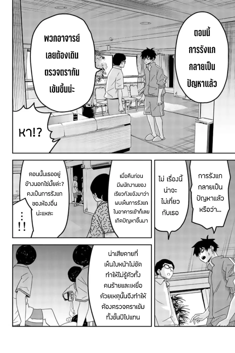 Ijimeru Yabai Yatsu ตอนที่ 34 หน้า 2