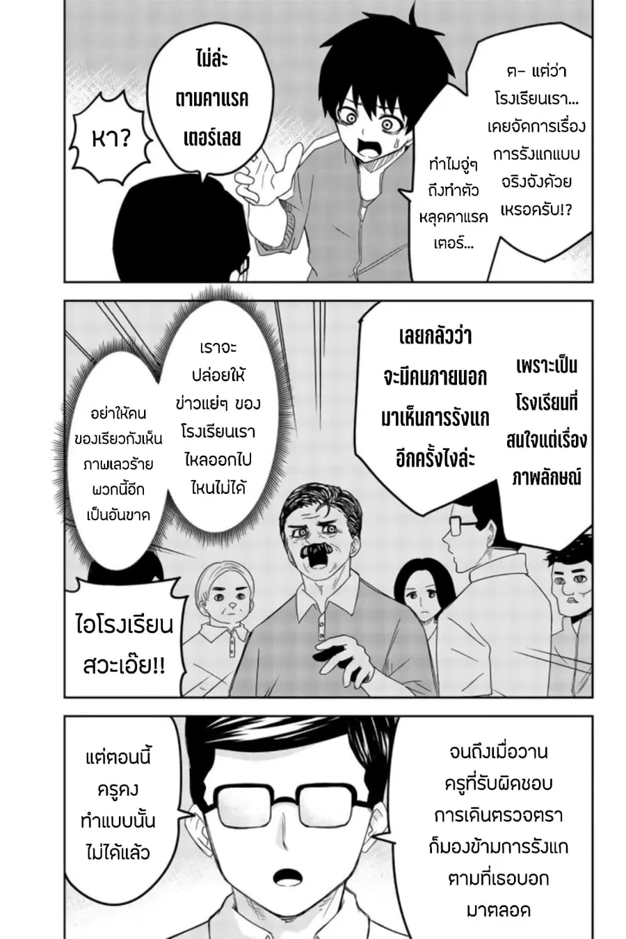 Ijimeru Yabai Yatsu ตอนที่ 34 หน้า 3