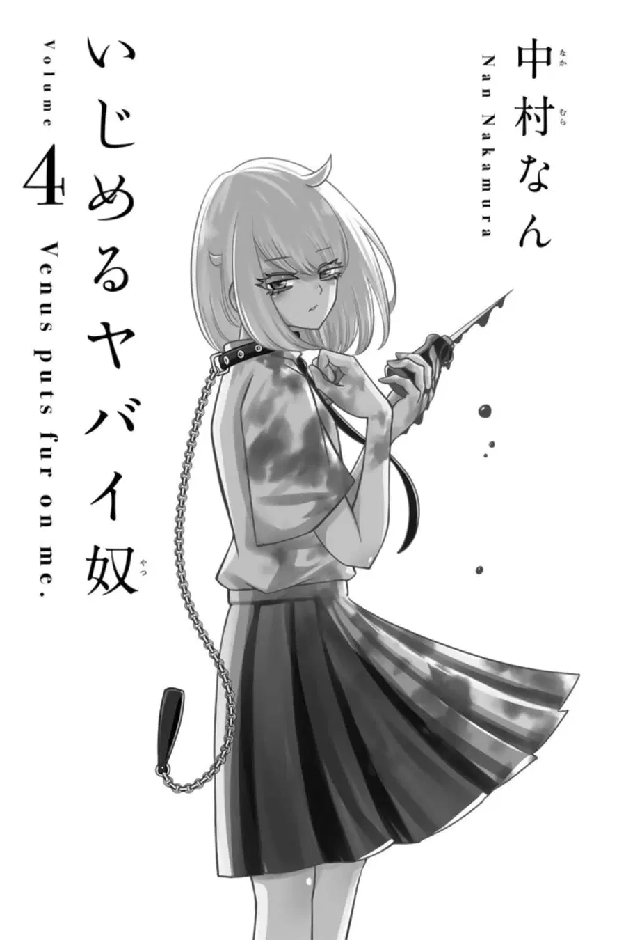 Ijimeru Yabai Yatsu ตอนที่ 35 หน้า 2