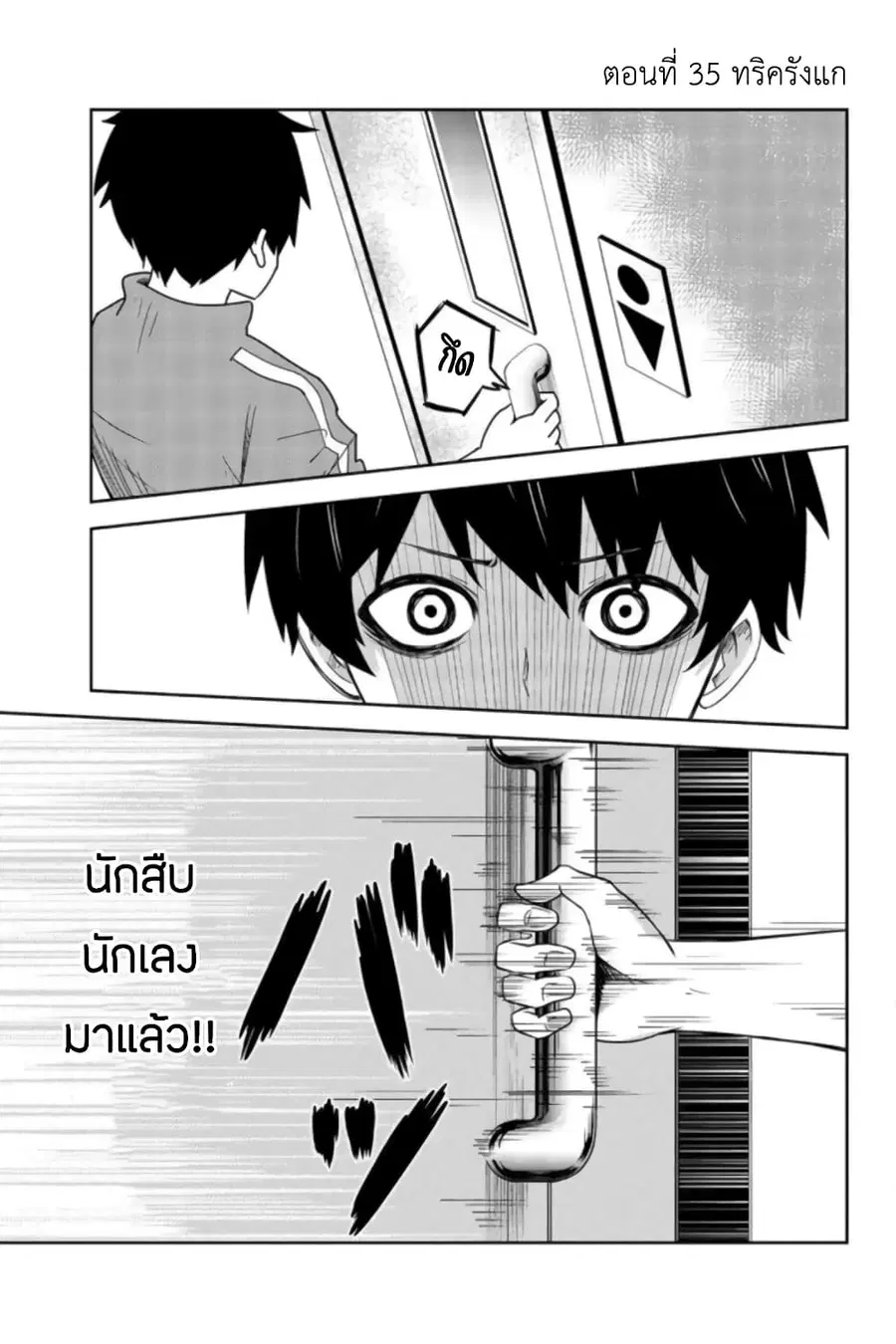 Ijimeru Yabai Yatsu ตอนที่ 35 หน้า 3