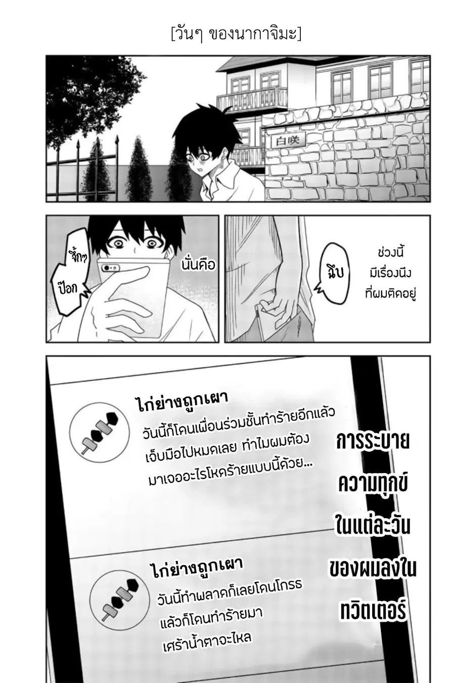 Ijimeru Yabai Yatsu ตอนที่ 35.5 หน้า 1