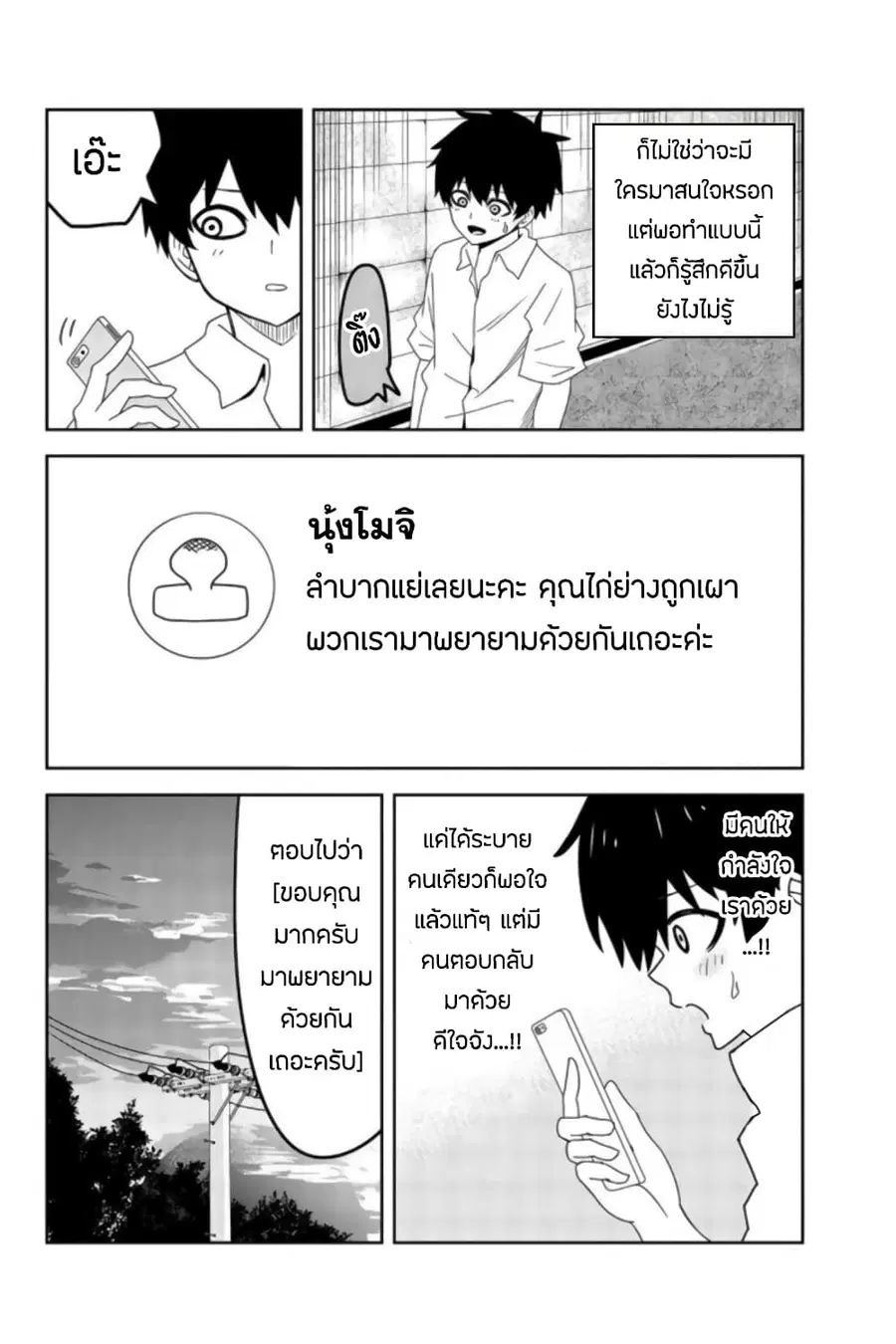 Ijimeru Yabai Yatsu ตอนที่ 35.5 หน้า 2