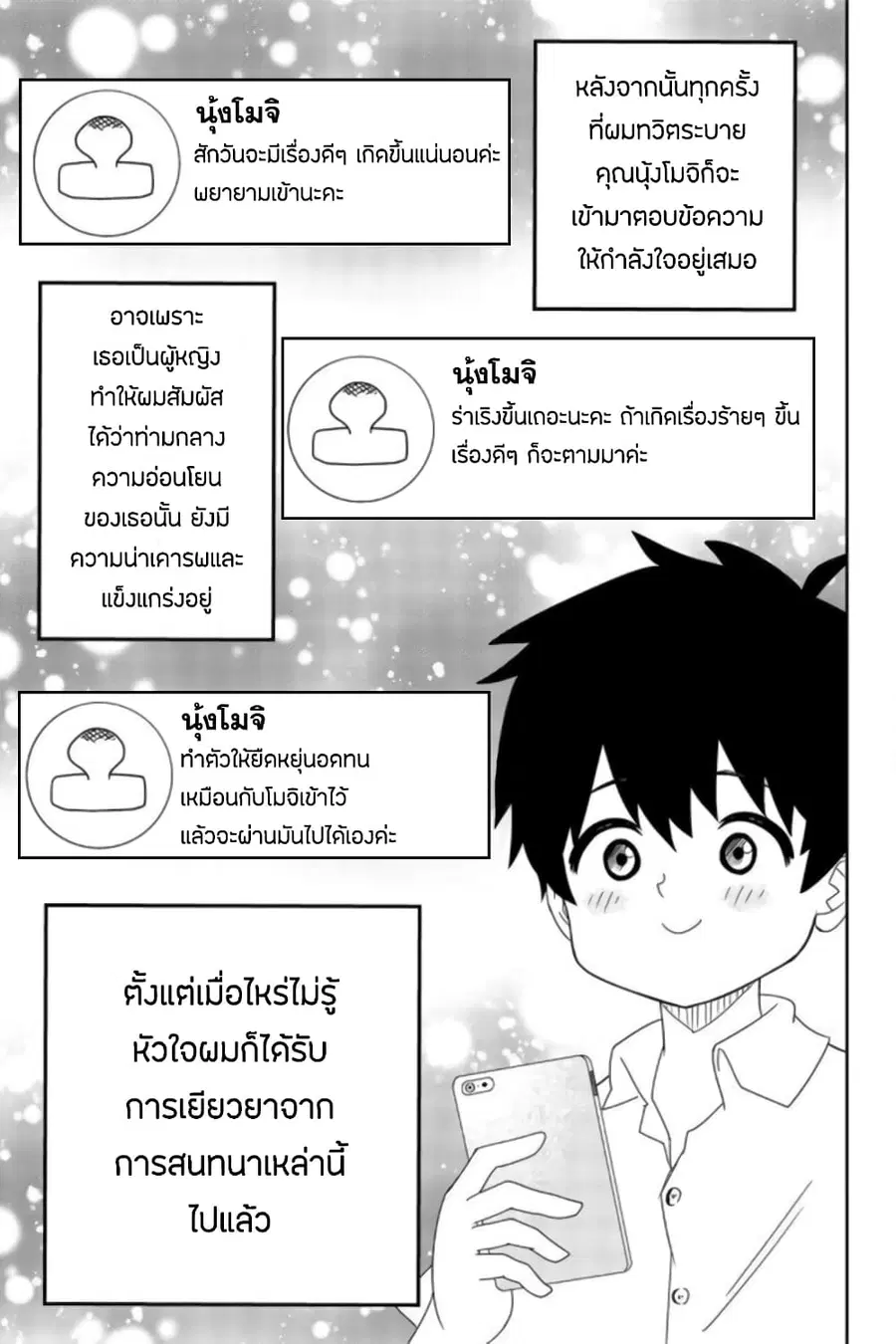 Ijimeru Yabai Yatsu ตอนที่ 35.5 หน้า 3