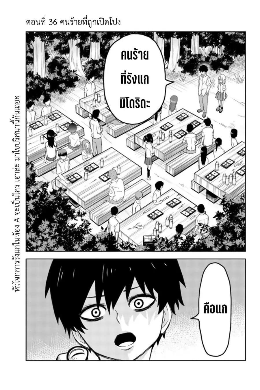 Ijimeru Yabai Yatsu ตอนที่ 36 หน้า 1