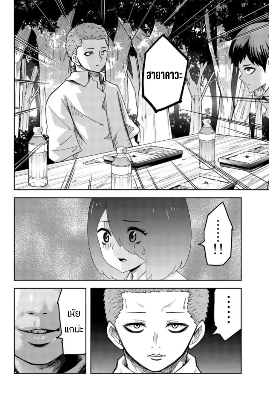 Ijimeru Yabai Yatsu ตอนที่ 36 หน้า 2