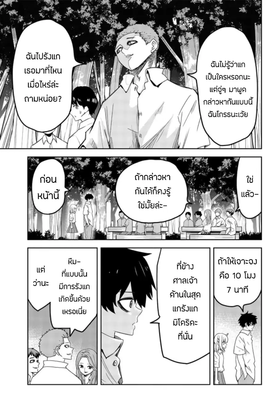 Ijimeru Yabai Yatsu ตอนที่ 36 หน้า 3