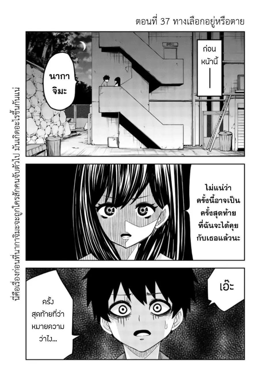 Ijimeru Yabai Yatsu ตอนที่ 37 หน้า 1