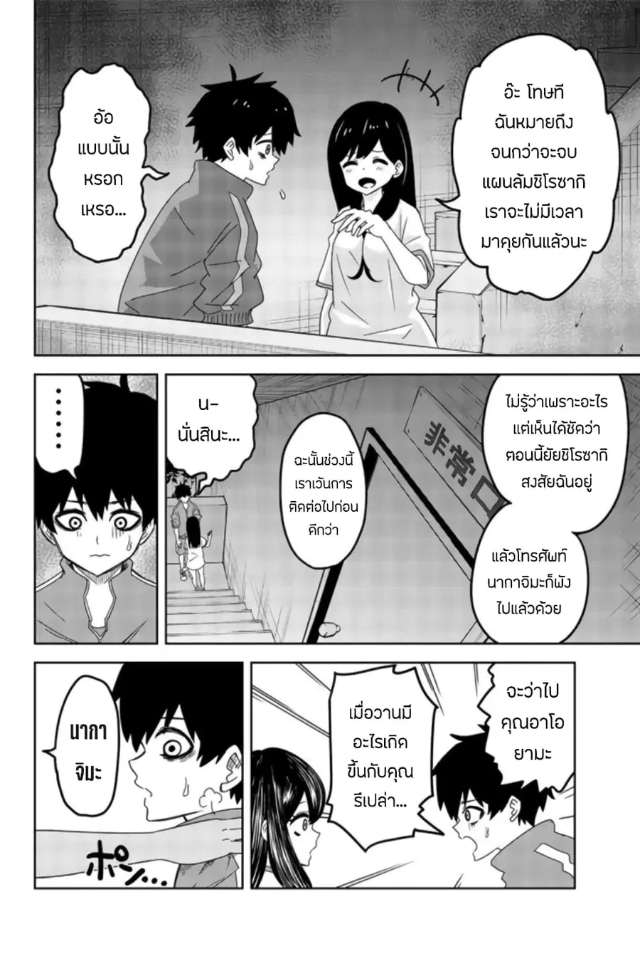 Ijimeru Yabai Yatsu ตอนที่ 37 หน้า 2