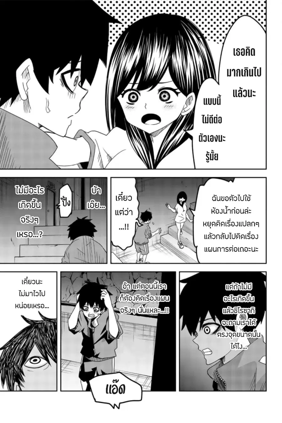Ijimeru Yabai Yatsu ตอนที่ 37 หน้า 3