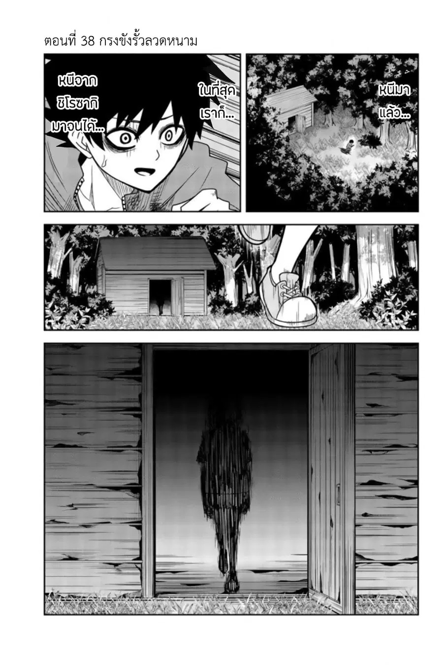Ijimeru Yabai Yatsu ตอนที่ 38 หน้า 1