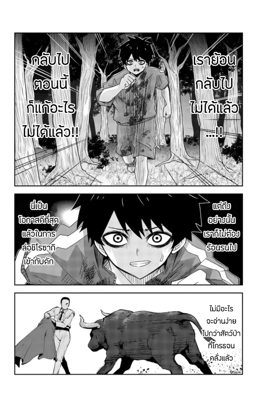 Ijimeru Yabai Yatsu ตอนที่ 38 หน้า 2
