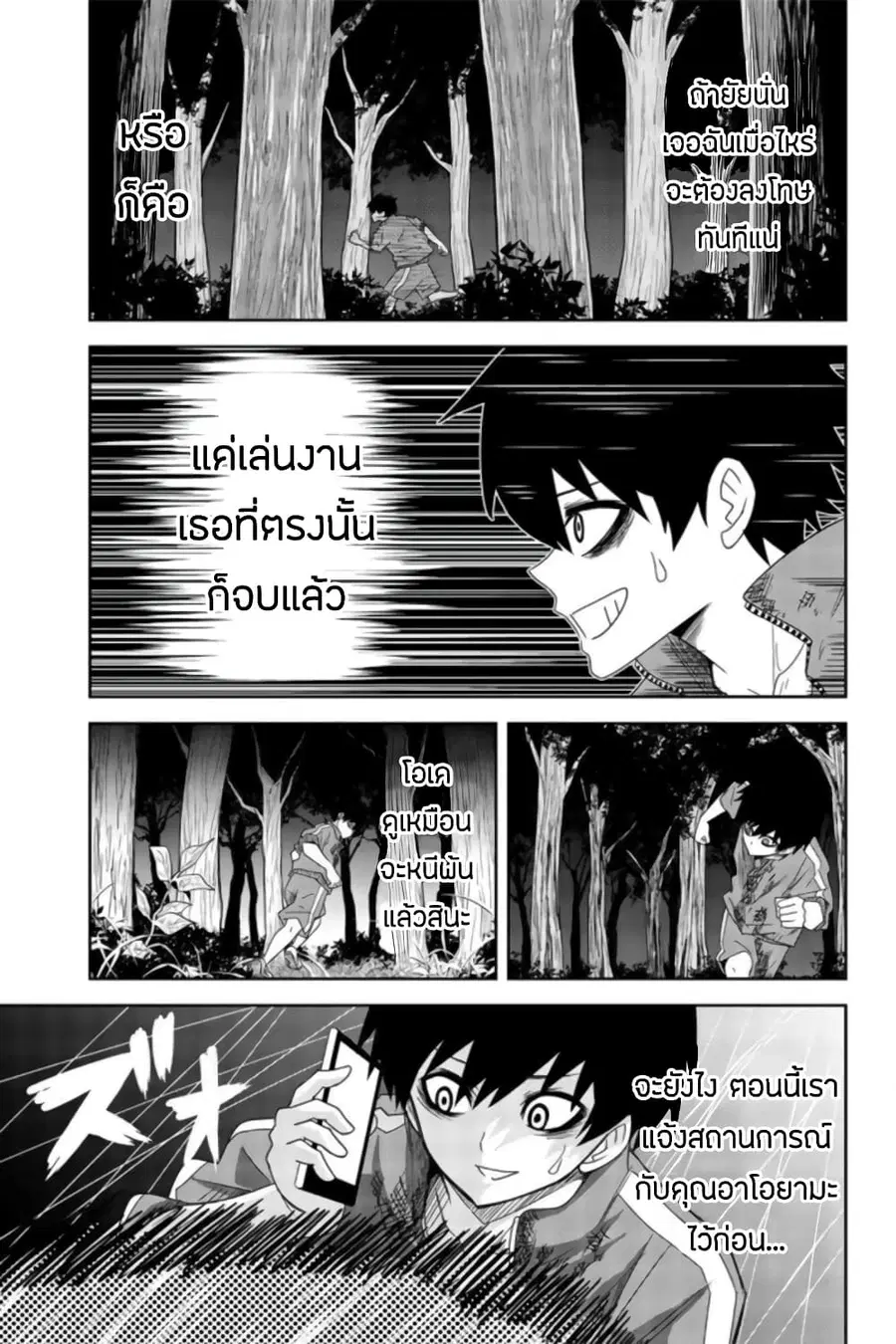 Ijimeru Yabai Yatsu ตอนที่ 38 หน้า 3