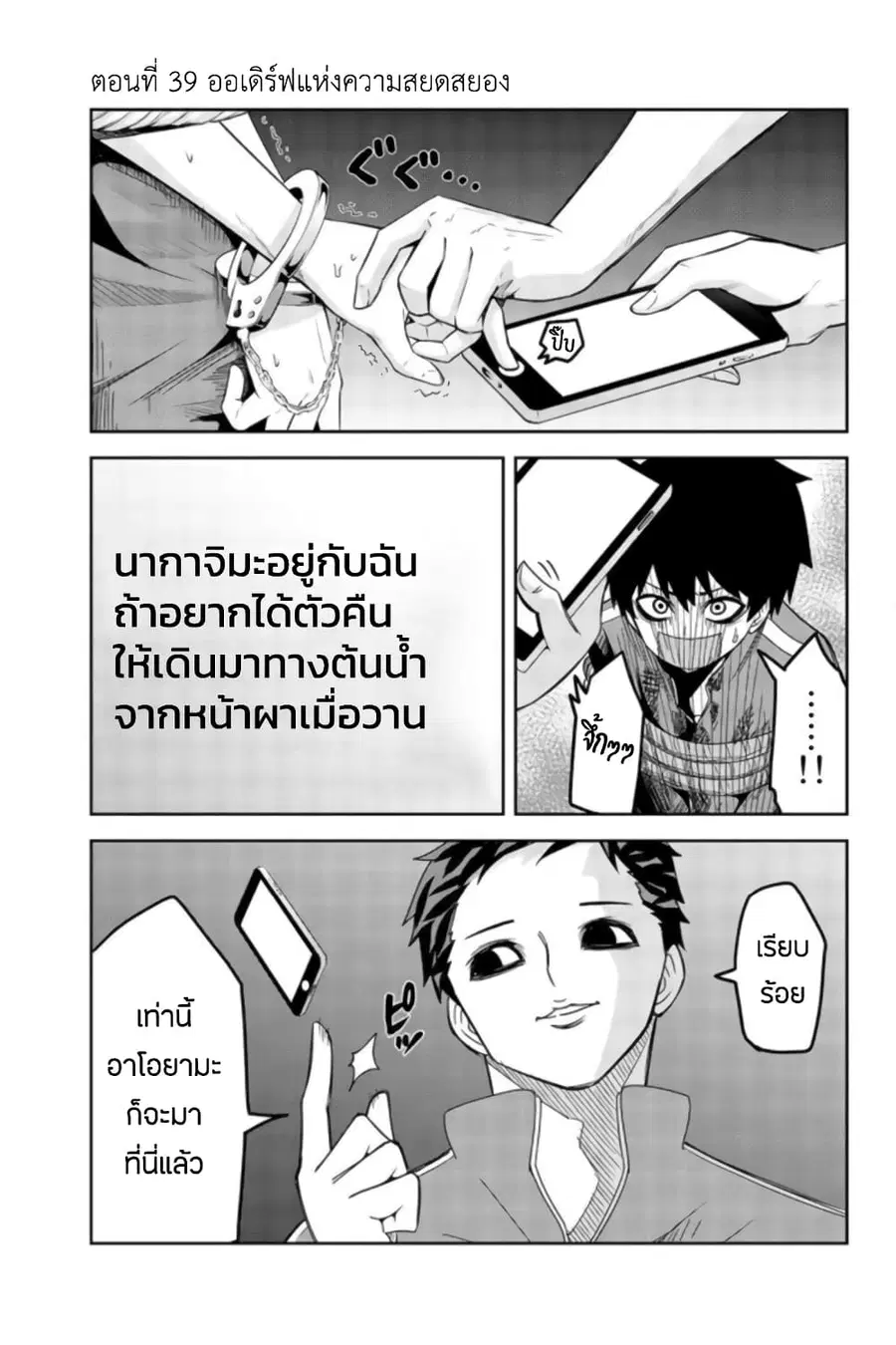 Ijimeru Yabai Yatsu ตอนที่ 39 หน้า 1