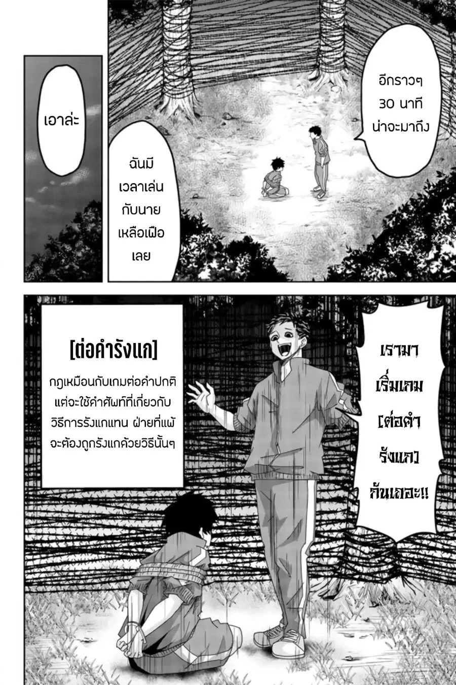 Ijimeru Yabai Yatsu ตอนที่ 39 หน้า 2