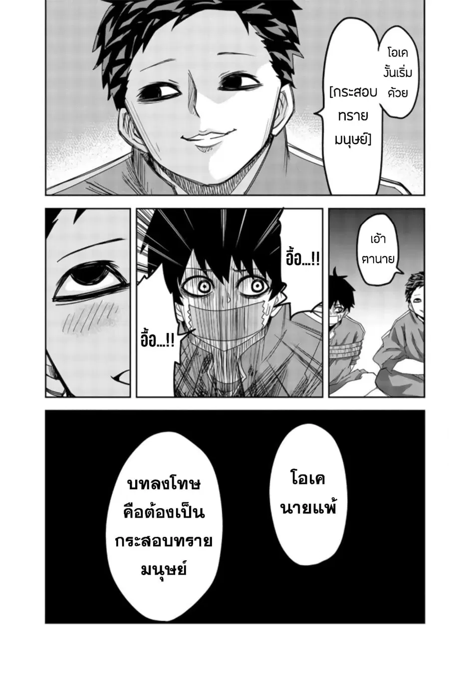 Ijimeru Yabai Yatsu ตอนที่ 39 หน้า 3