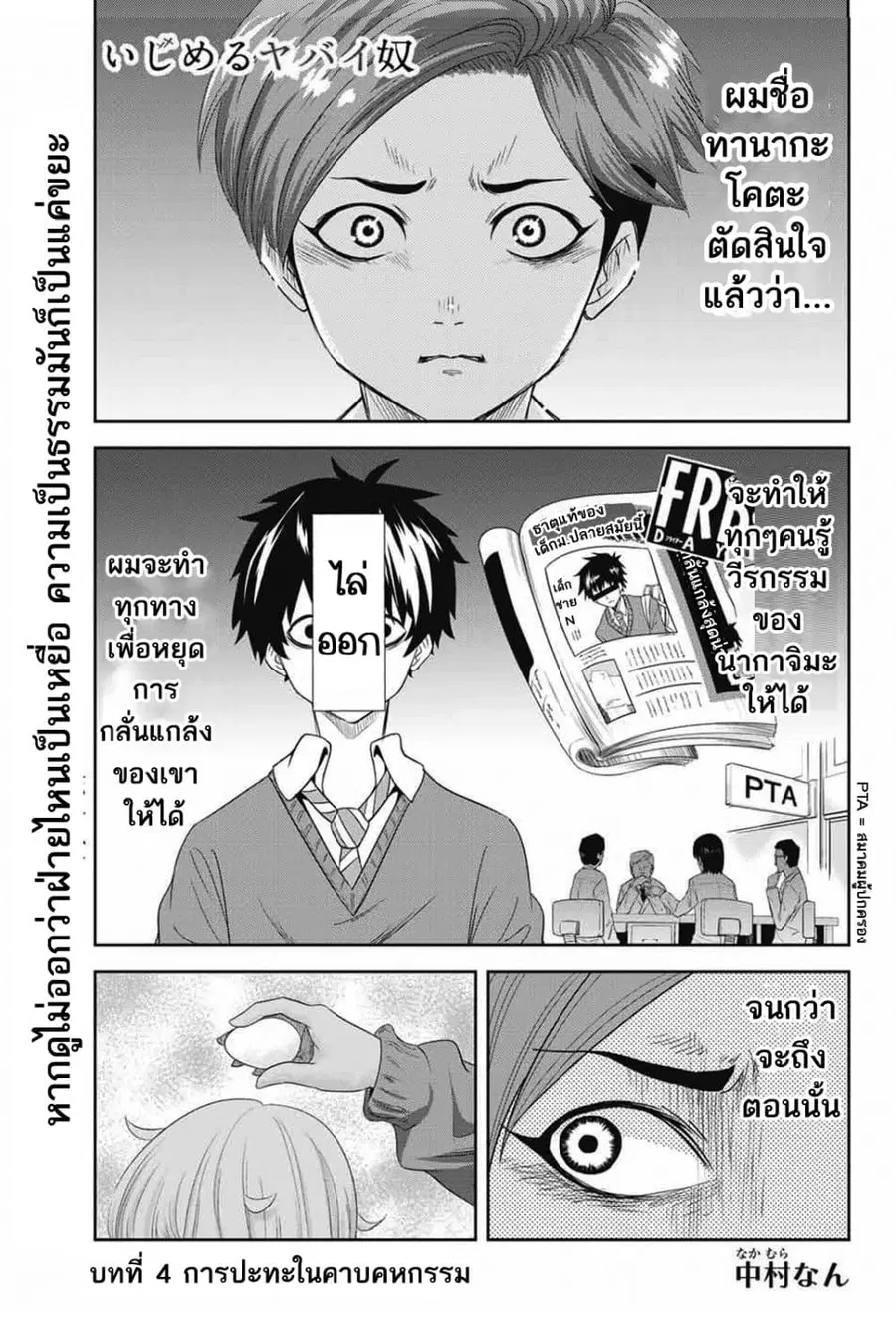 Ijimeru Yabai Yatsu ตอนที่ 4 หน้า 2