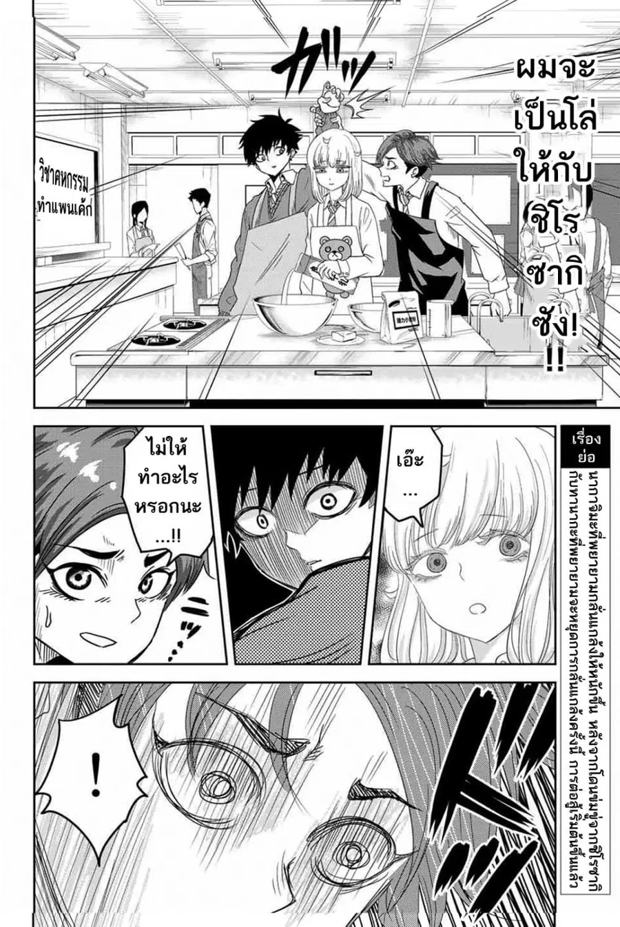 Ijimeru Yabai Yatsu ตอนที่ 4 หน้า 3