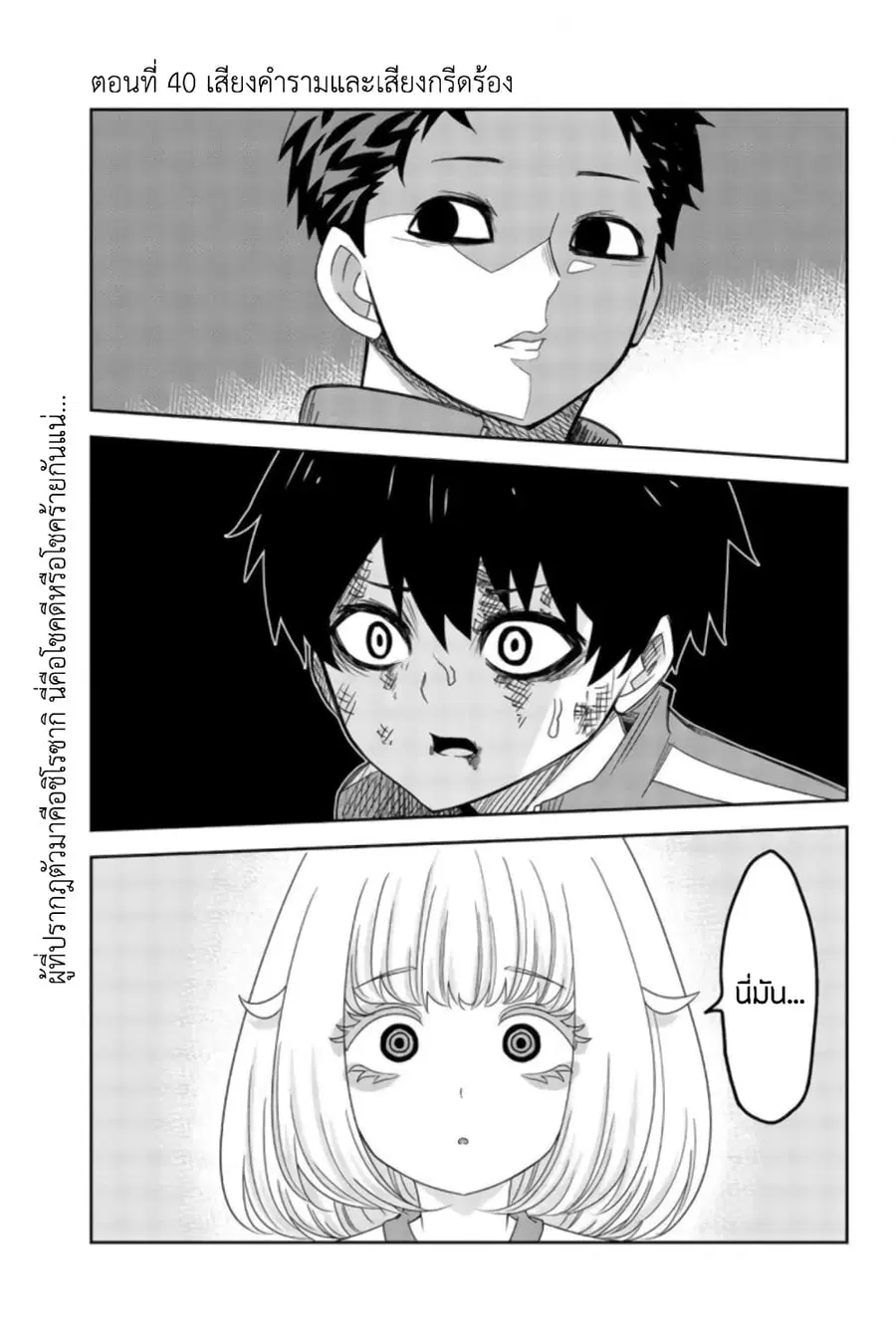 Ijimeru Yabai Yatsu ตอนที่ 40 หน้า 1