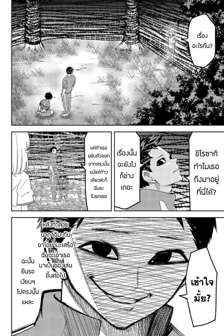 Ijimeru Yabai Yatsu ตอนที่ 40 หน้า 2