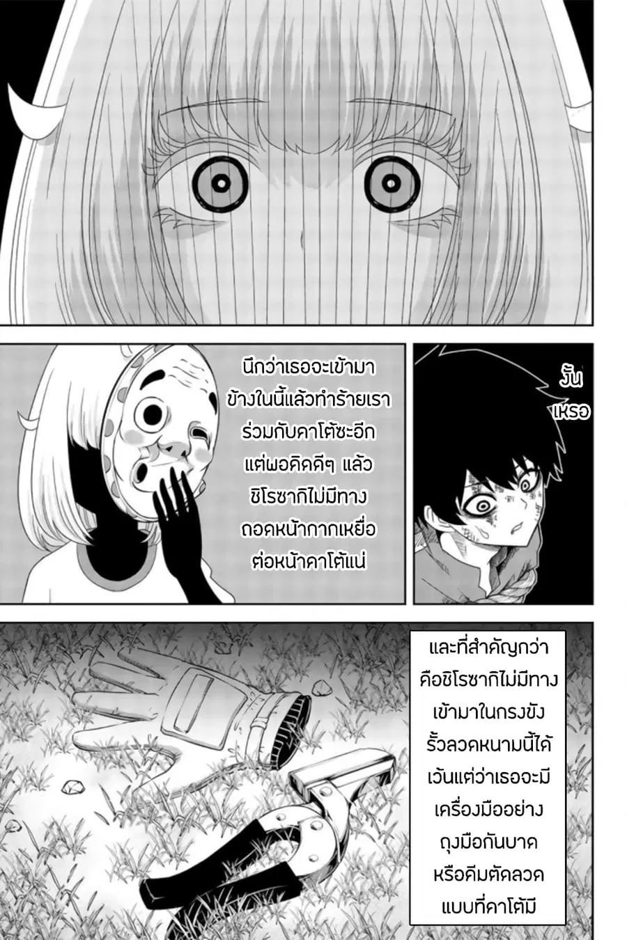 Ijimeru Yabai Yatsu ตอนที่ 40 หน้า 3