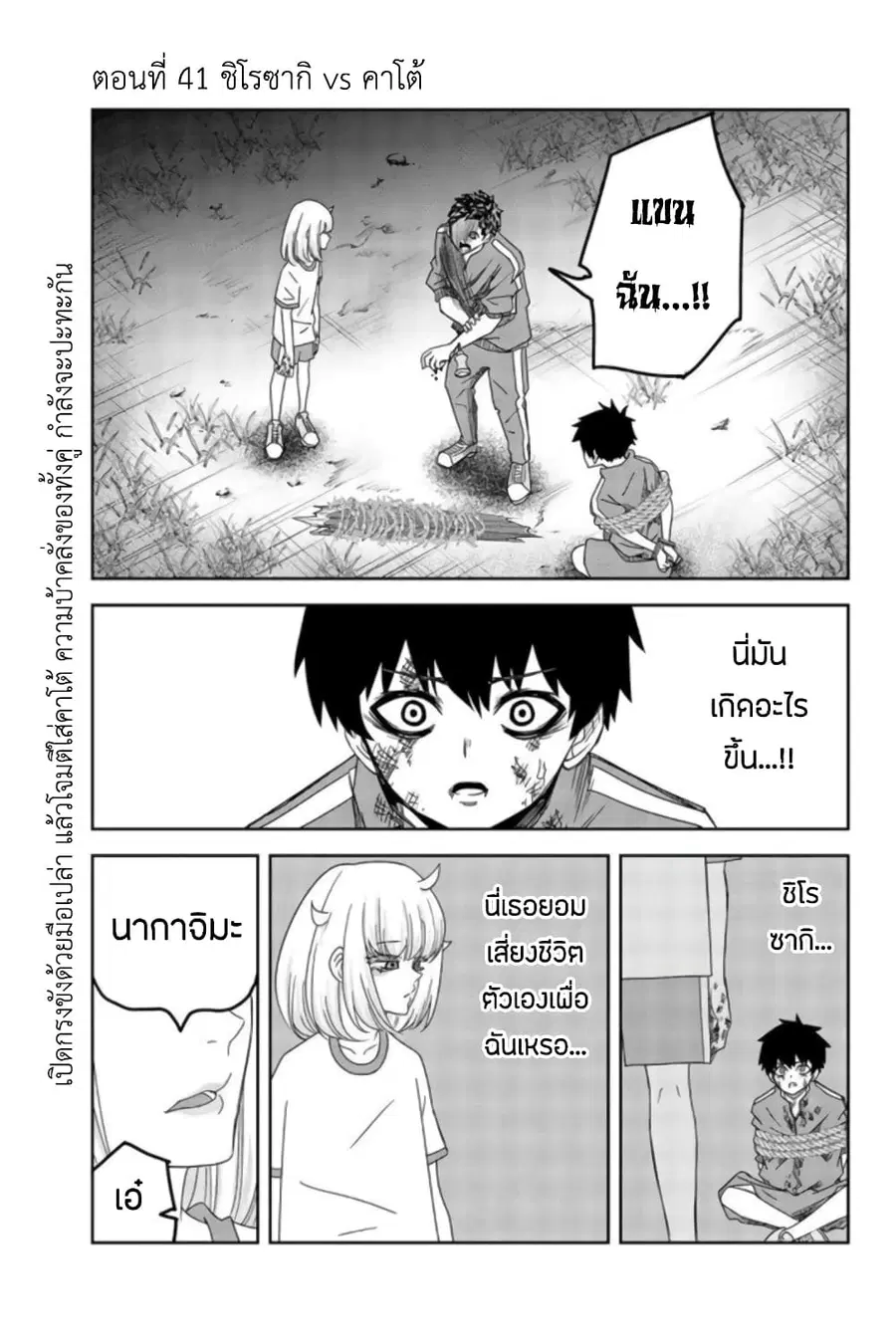 Ijimeru Yabai Yatsu ตอนที่ 41 หน้า 1