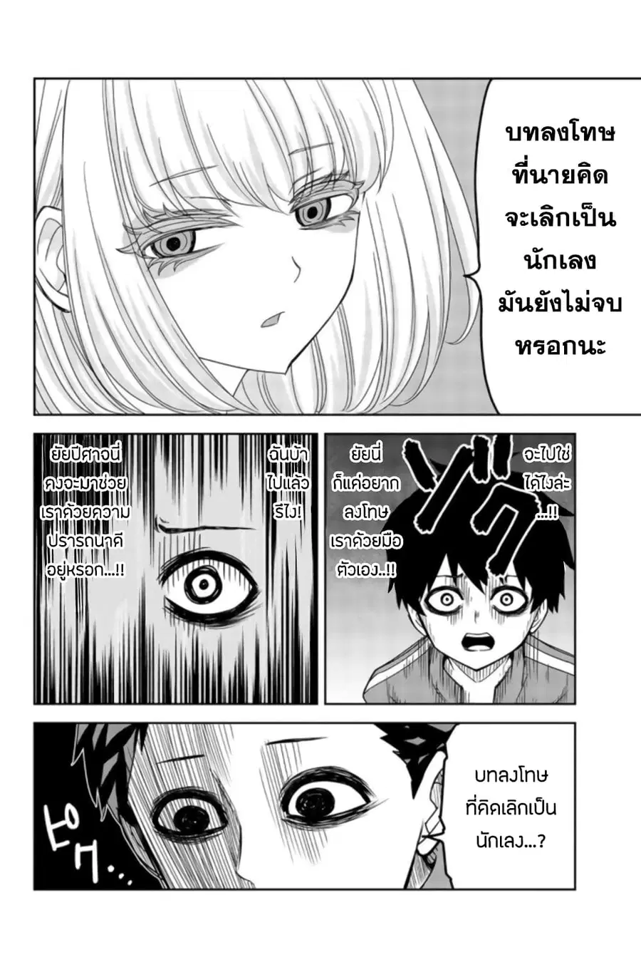 Ijimeru Yabai Yatsu ตอนที่ 41 หน้า 2