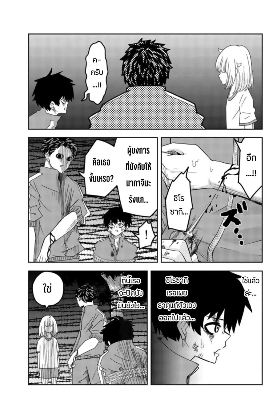 Ijimeru Yabai Yatsu ตอนที่ 41 หน้า 3