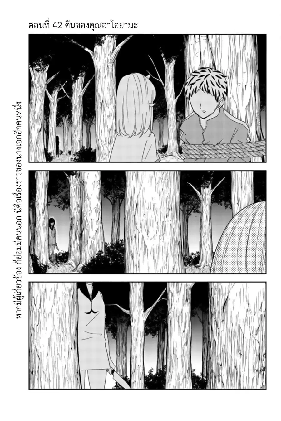 Ijimeru Yabai Yatsu ตอนที่ 42 หน้า 1