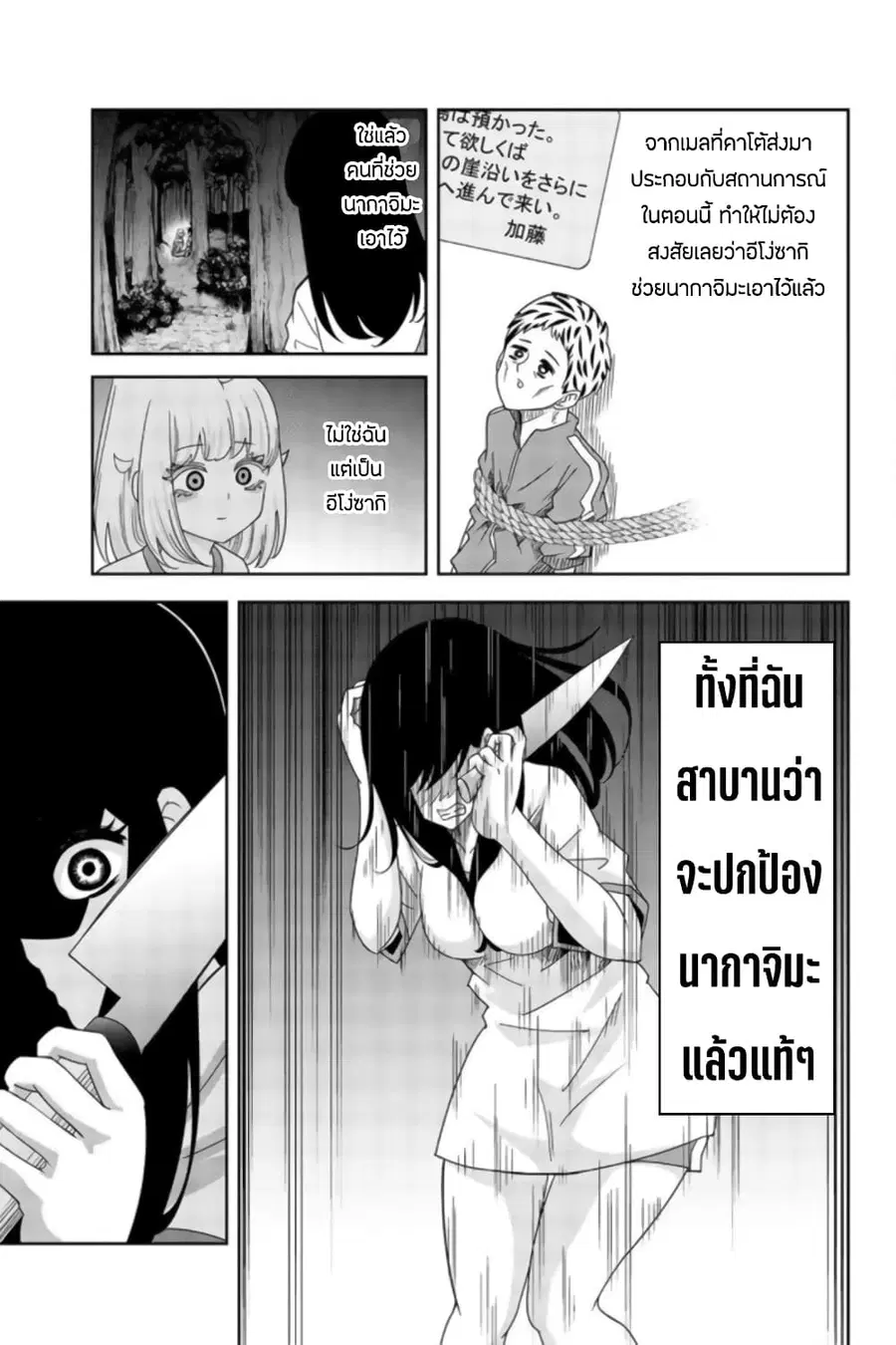 Ijimeru Yabai Yatsu ตอนที่ 42 หน้า 3