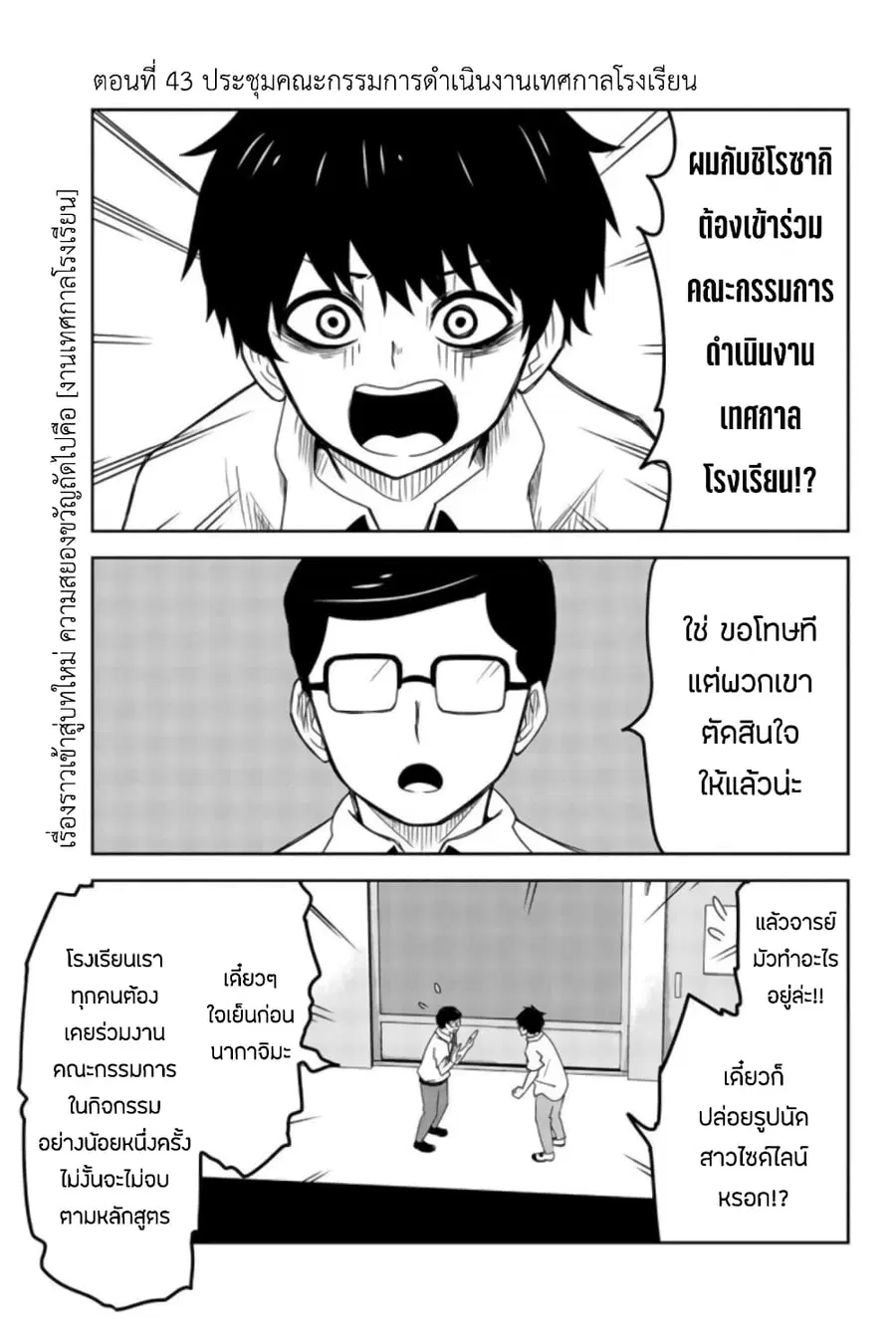 Ijimeru Yabai Yatsu ตอนที่ 43 หน้า 1