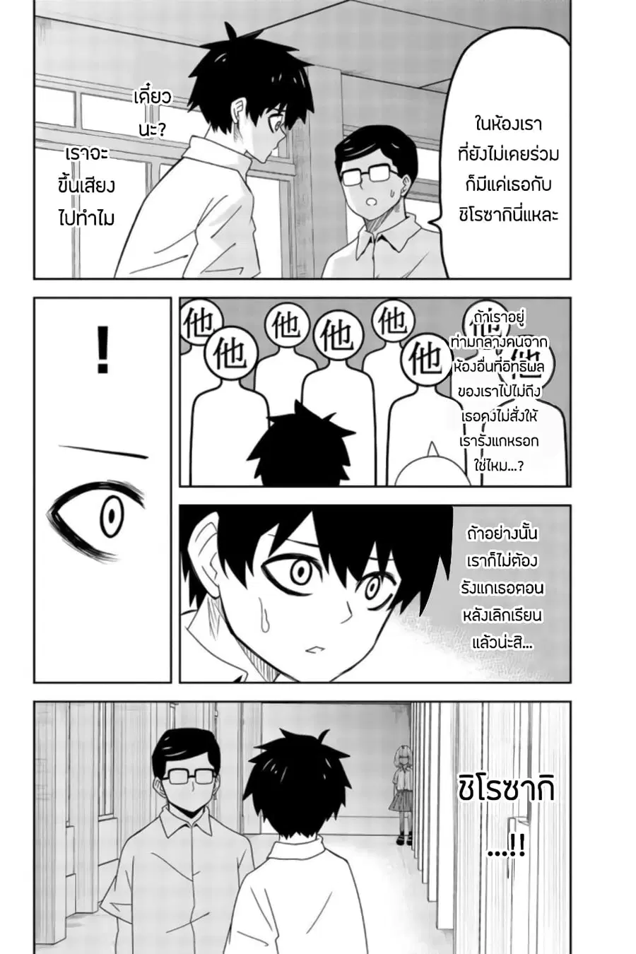 Ijimeru Yabai Yatsu ตอนที่ 43 หน้า 2