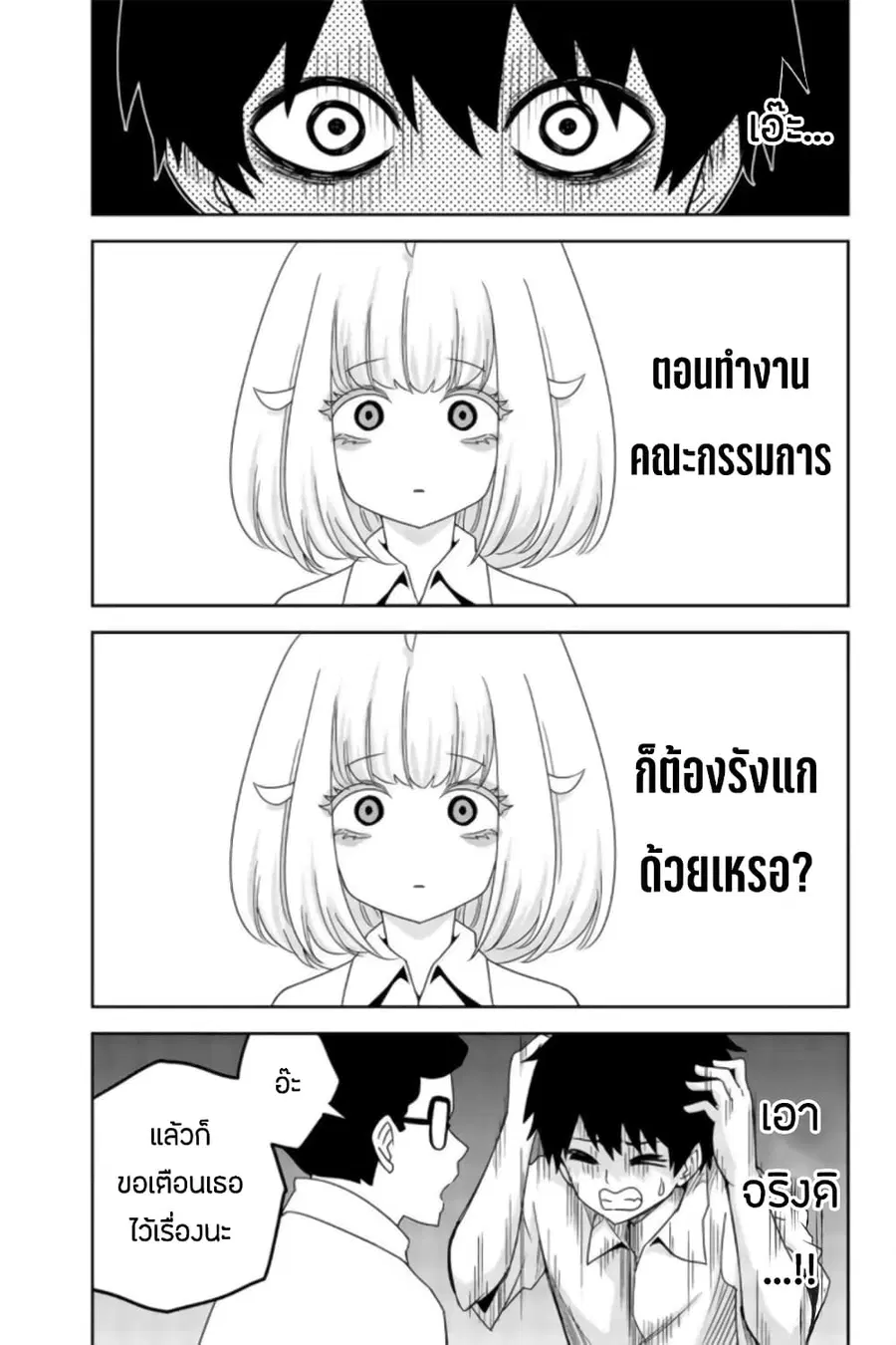Ijimeru Yabai Yatsu ตอนที่ 43 หน้า 3