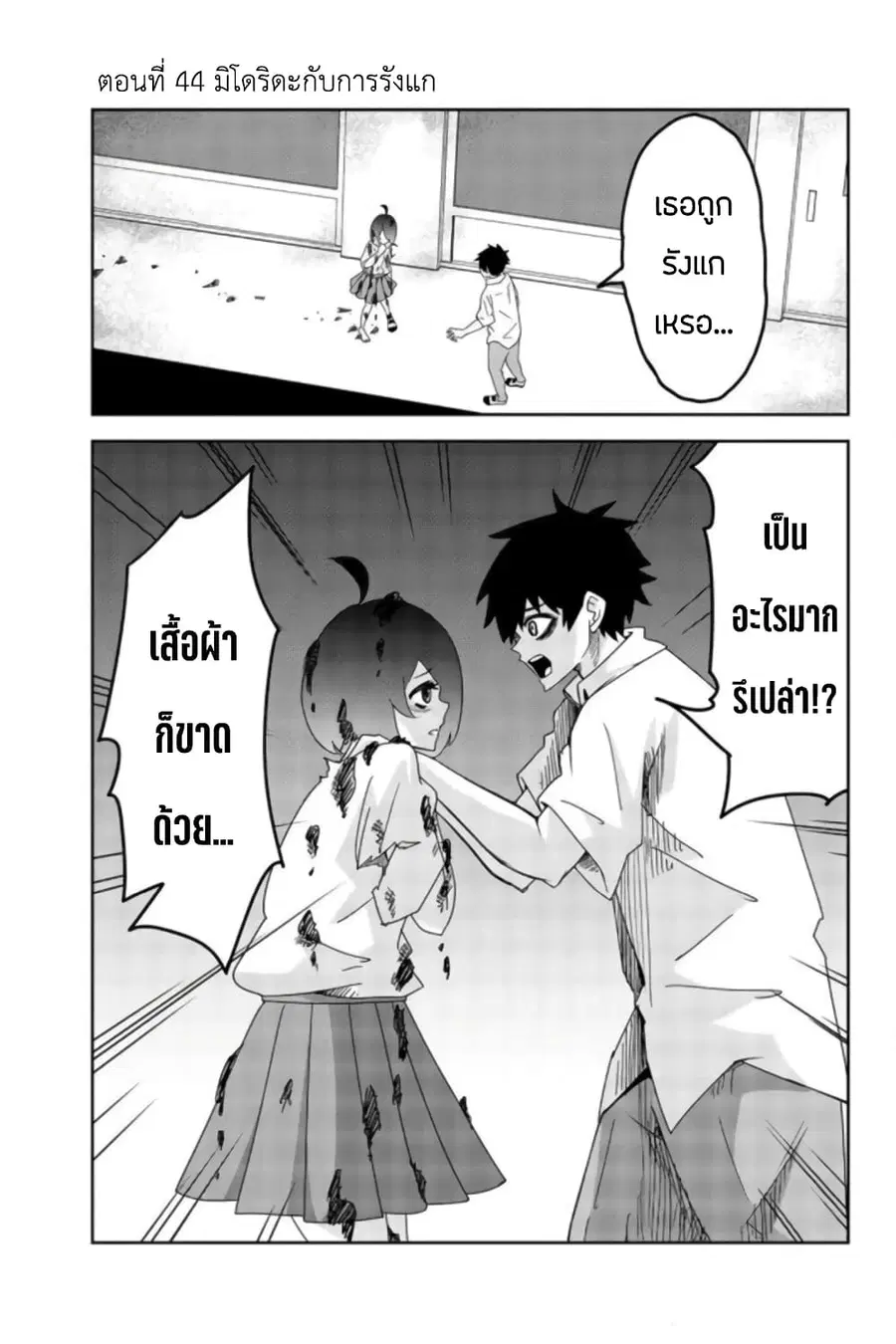 Ijimeru Yabai Yatsu ตอนที่ 44 หน้า 1