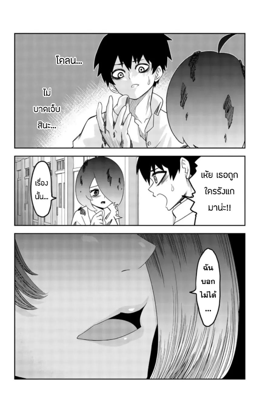 Ijimeru Yabai Yatsu ตอนที่ 44 หน้า 2