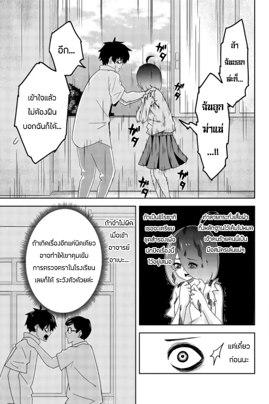Ijimeru Yabai Yatsu ตอนที่ 44 หน้า 3