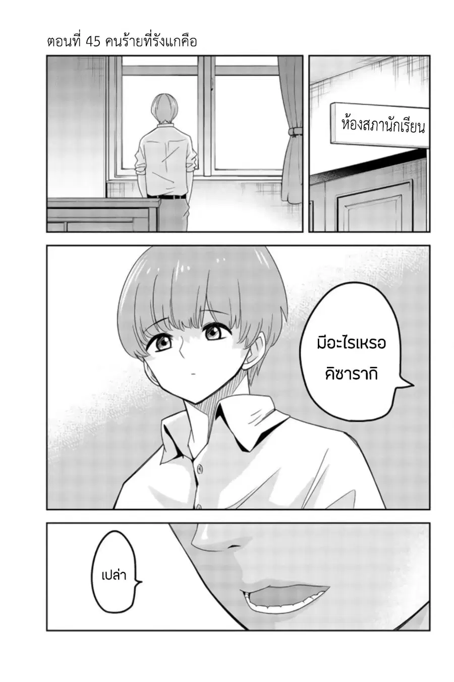 Ijimeru Yabai Yatsu ตอนที่ 45 หน้า 1