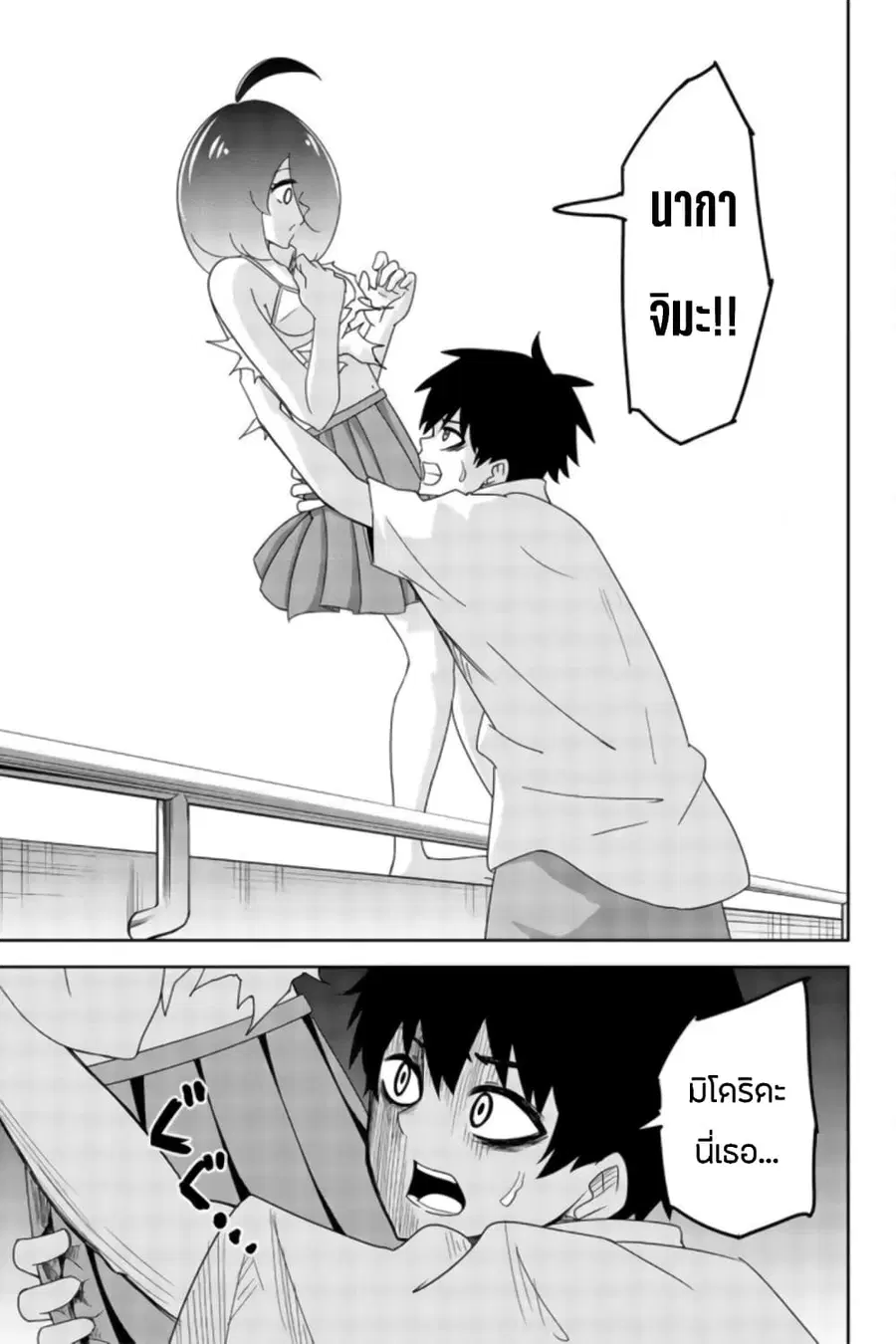 Ijimeru Yabai Yatsu ตอนที่ 45 หน้า 3