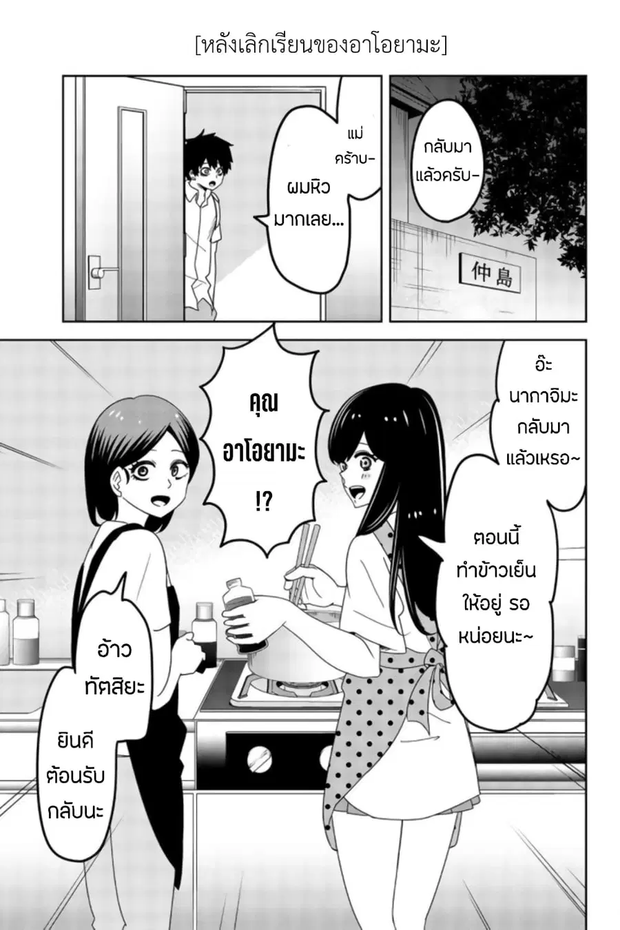 Ijimeru Yabai Yatsu ตอนที่ 45.5 หน้า 1