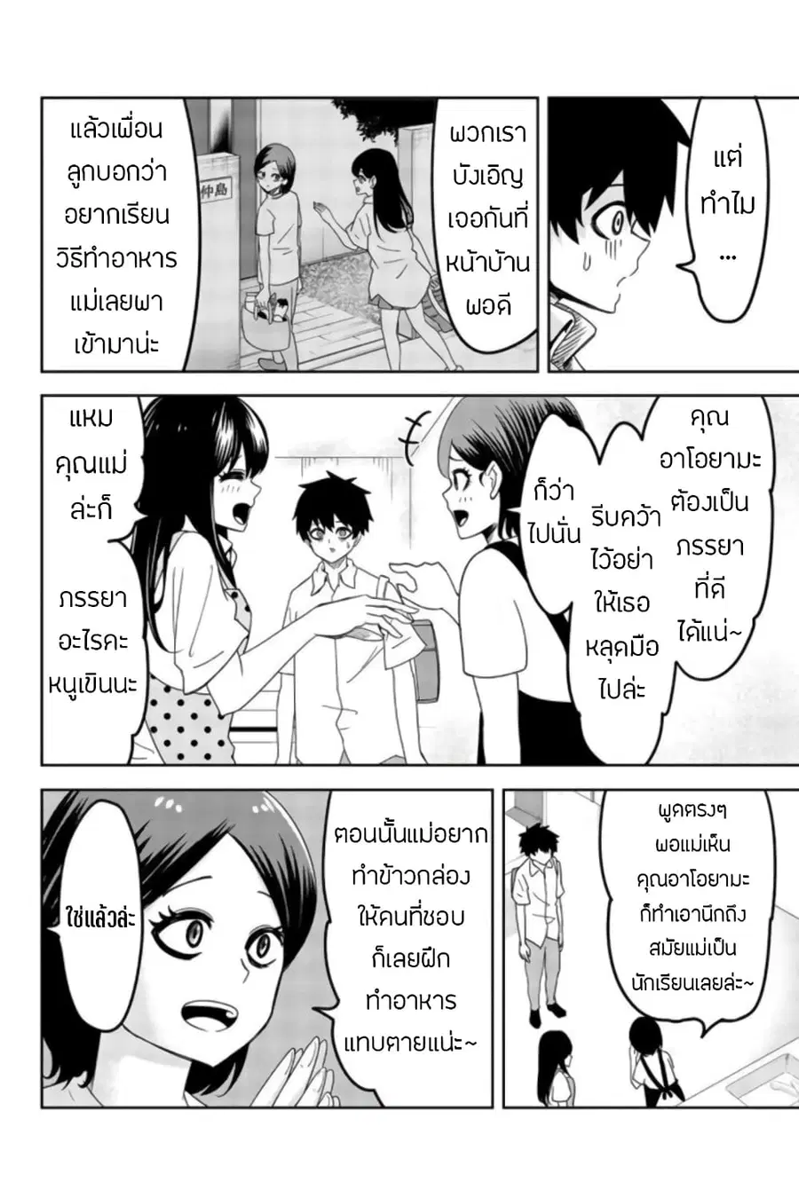 Ijimeru Yabai Yatsu ตอนที่ 45.5 หน้า 2