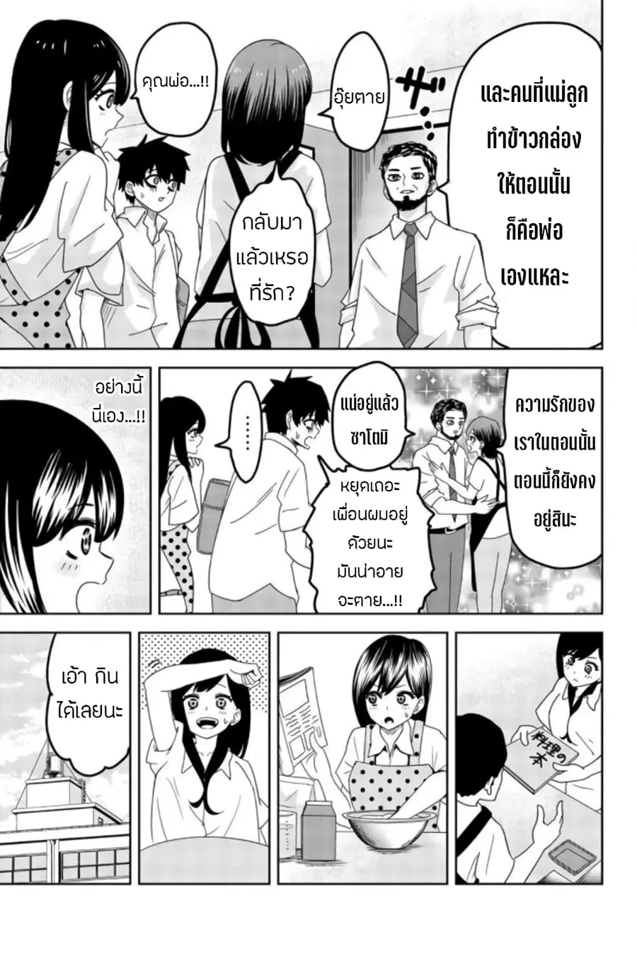 Ijimeru Yabai Yatsu ตอนที่ 45.5 หน้า 3