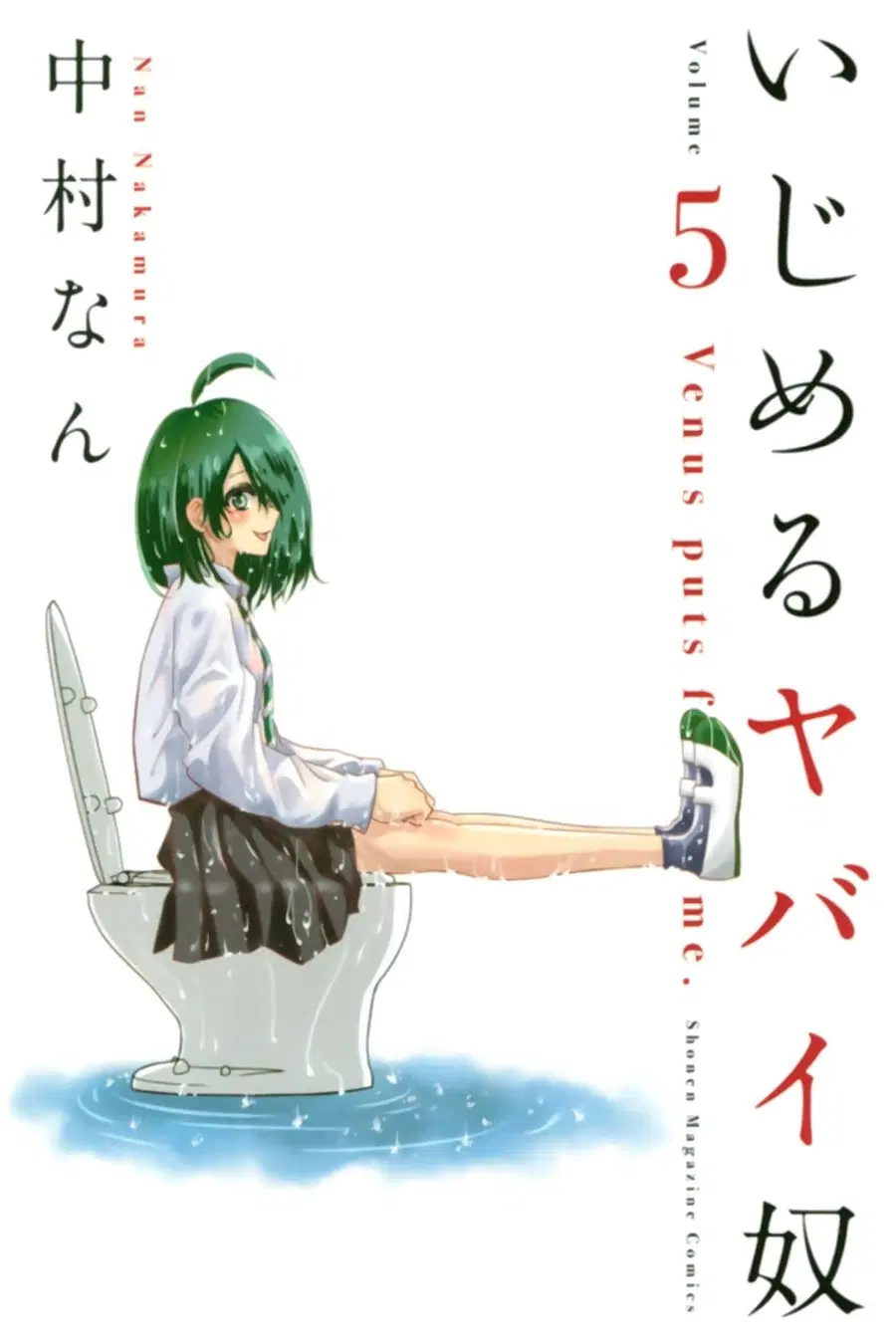 Ijimeru Yabai Yatsu ตอนที่ 46 หน้า 1