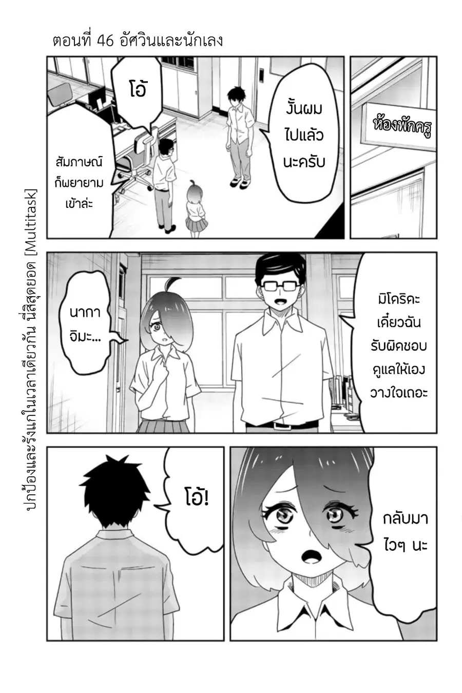 Ijimeru Yabai Yatsu ตอนที่ 46 หน้า 3