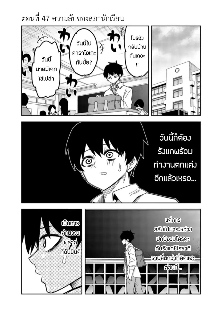Ijimeru Yabai Yatsu ตอนที่ 47 หน้า 1
